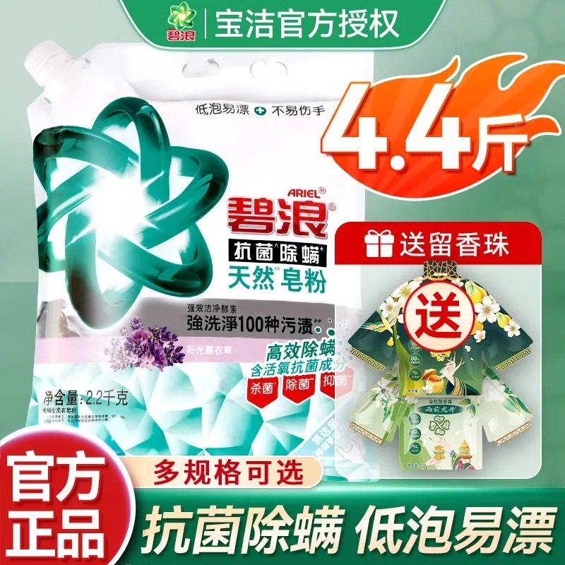 碧浪洗衣粉洗衣皂粉抗菌除螨深度去渍薰衣草香家用实惠装官方正品