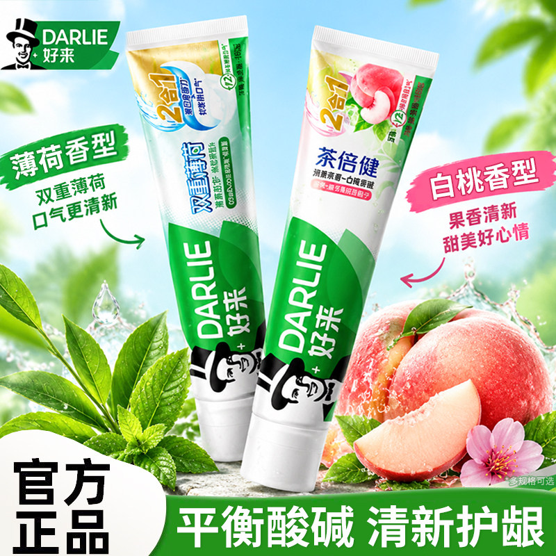DARLIE好来黑人茶倍健成人牙膏男女士清新口气含氟旗舰店官方正品