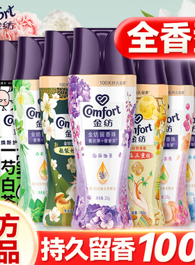 金纺留香珠洗衣服家用持久留香味护衣除螨男士增凝香珠批发正品店
