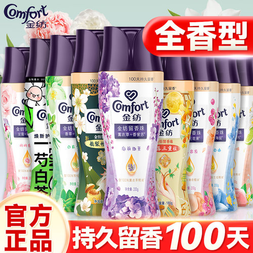 【家庭囤货装】金纺护衣留香珠