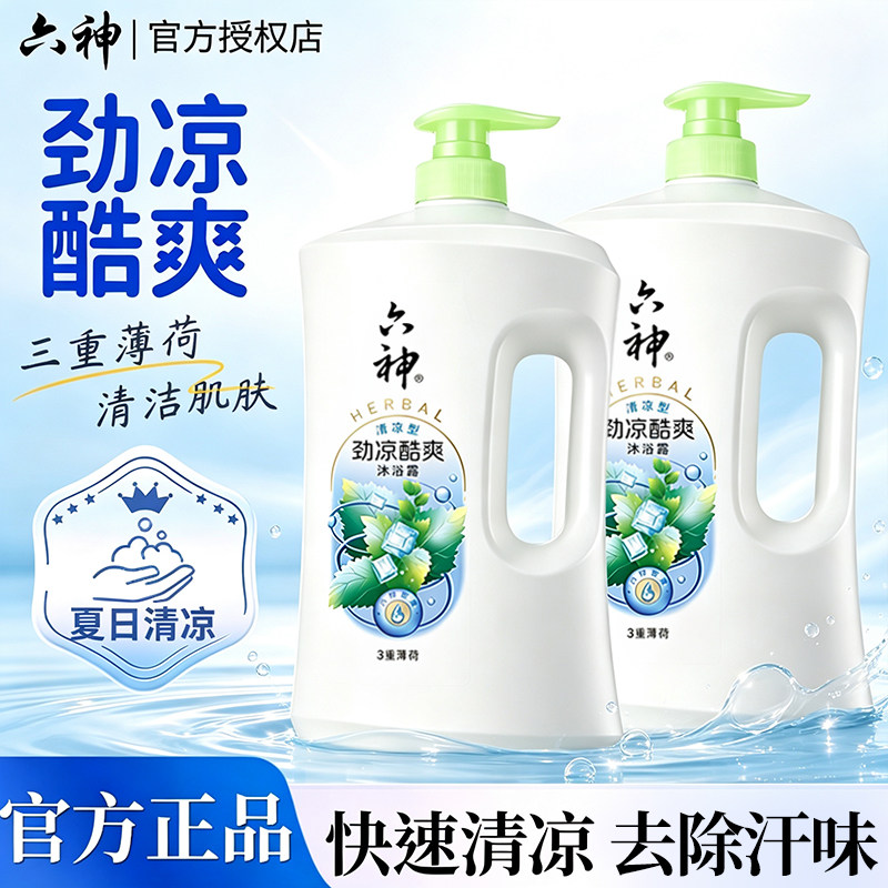 六神劲凉酷爽沐浴露1.5L实惠装薄荷清爽正品官方旗舰店留香女男士