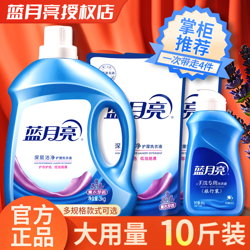 蓝月亮洗衣液正品牌官方旗舰店薰衣草持久留香瓶装袋装组合装家用