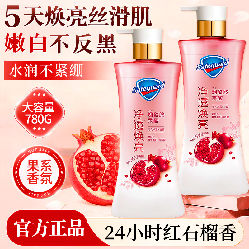舒肤佳沐浴露液红石榴持久留香补水滋润家庭男女士正品官方旗舰店