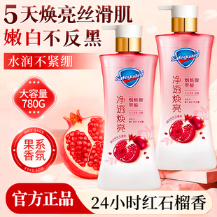 舒肤佳沐浴露液红石榴持久留香补水滋润家庭男女士正品官方旗舰店