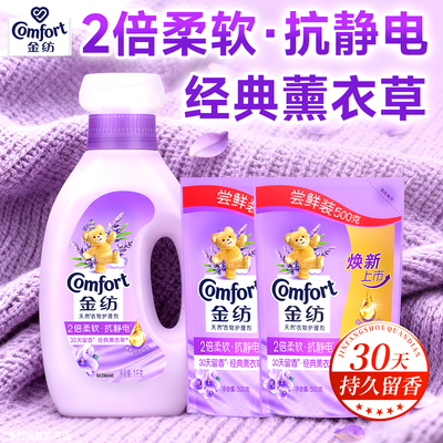 金纺柔顺剂衣物持久留香防静电薰衣草香补充瓶袋装旗舰店官方正品