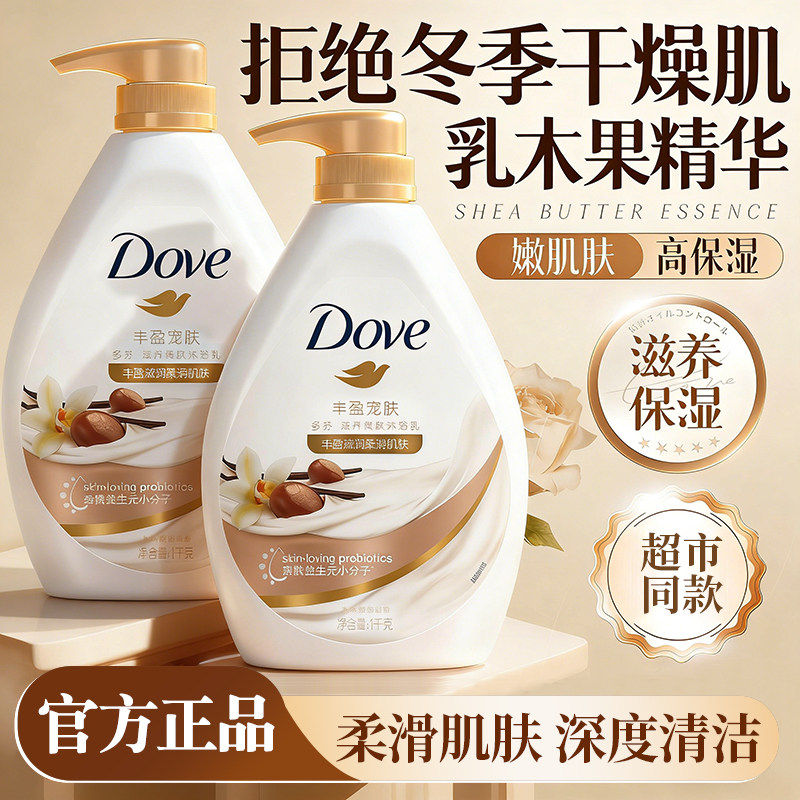 多芬沐浴露乳液保湿滋润男女士通用持久留香成人大容量官方正品