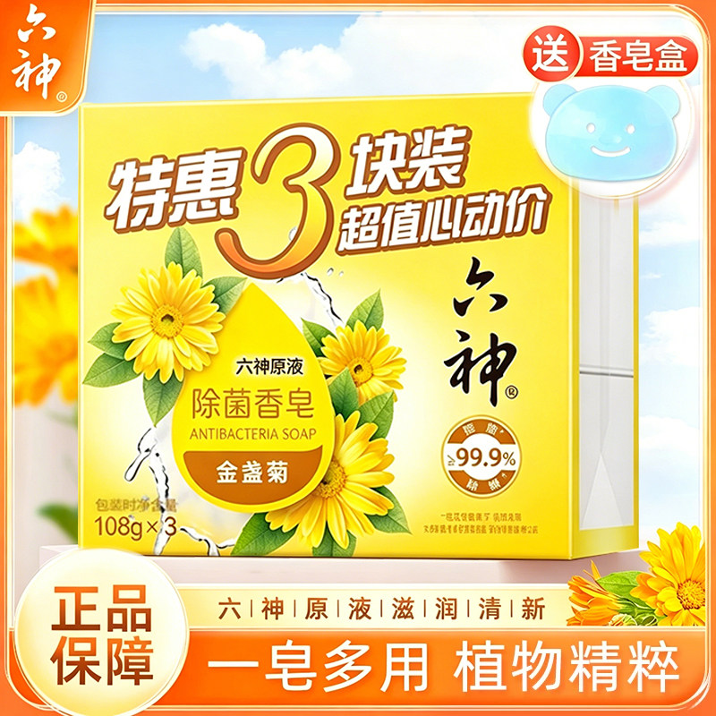 六神香皂洗澡肥皂家庭实惠装芦荟艾叶除菌皂正品官方品牌旗舰店