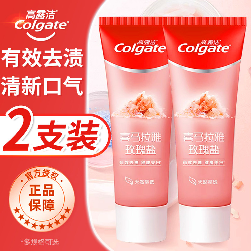 高露洁玫瑰盐粉盐牙膏含氟防蛀清新口气清洁固齿酵素正品牌旗舰店