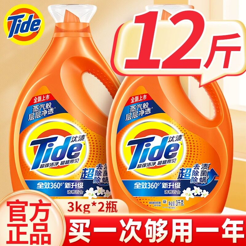 汰渍洗衣液官方正品持久留香家用婴儿童宝宝通用衣物除菌螨旗舰店