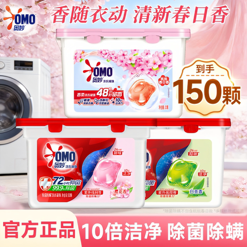奥妙白桃护色洗衣凝珠400g持久留香去污洁净护色官方旗舰店正品