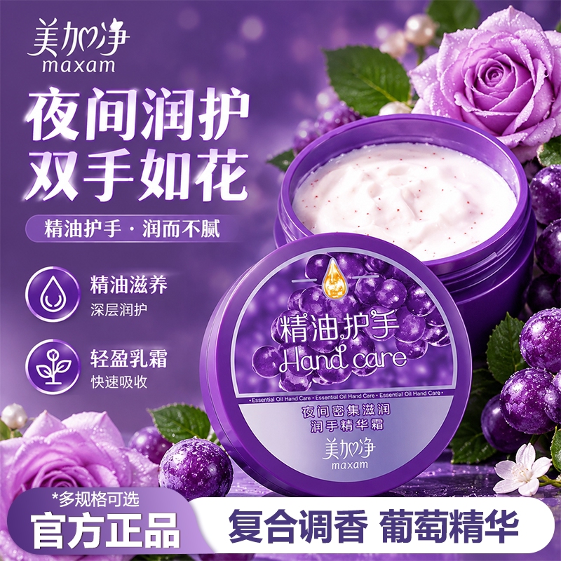 美加净夜间护手霜保湿滋润补水防干裂换季防皴修护正品官方旗舰店
