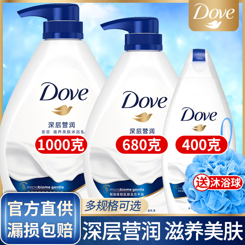 多芬沐浴露 深层营润滋养美肤沐浴乳牛奶女士1kg 680g