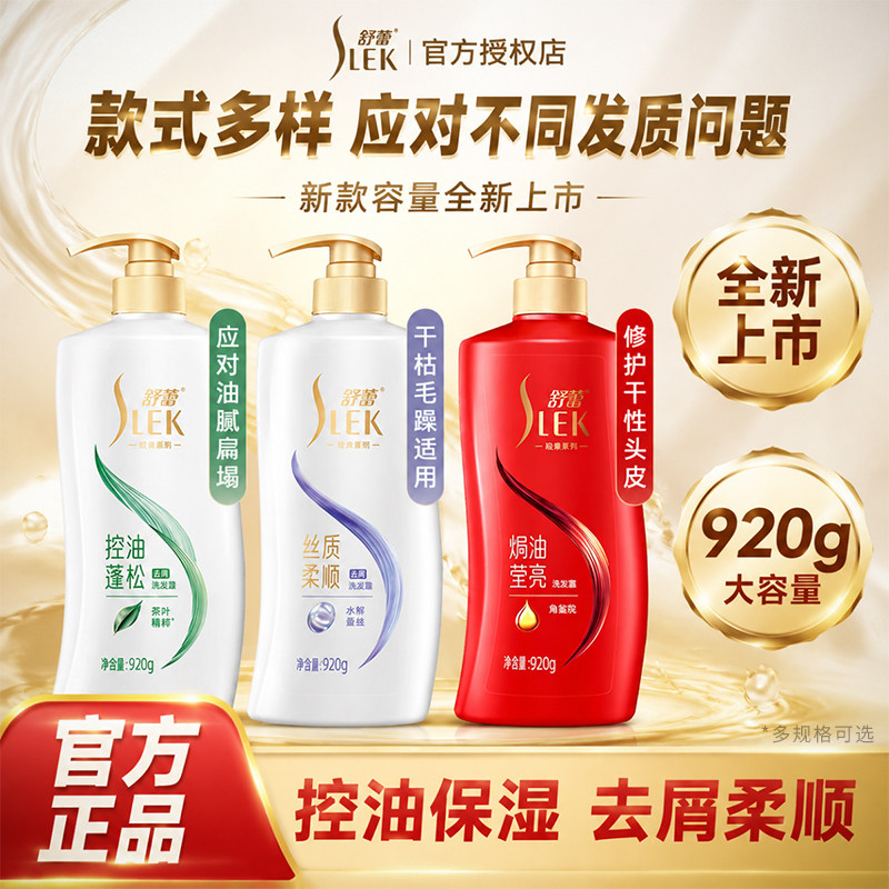 舒蕾洗发水控油蓬松去屑芳香柔顺绿茶籽洗头膏品牌正品官方旗舰店