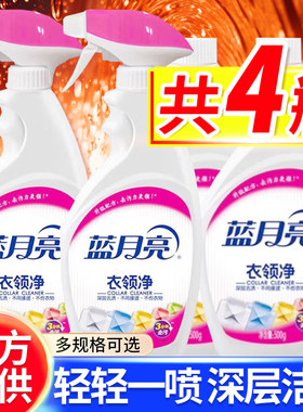 蓝月亮衣领净强力去污去黄衬衫领袖口衣净领旗舰店官方旗舰领洁净
