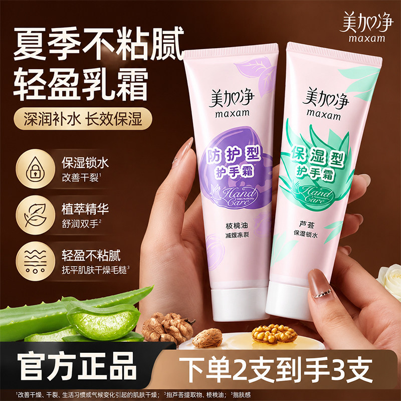 美加净护手霜滋润保湿补水防干裂粗糙女男士正品官方旗舰店