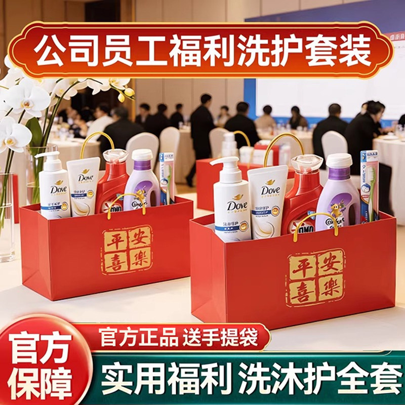 中秋节礼物送公司员工福利开学季多芬奥妙洗发水洗衣液沐浴露正品