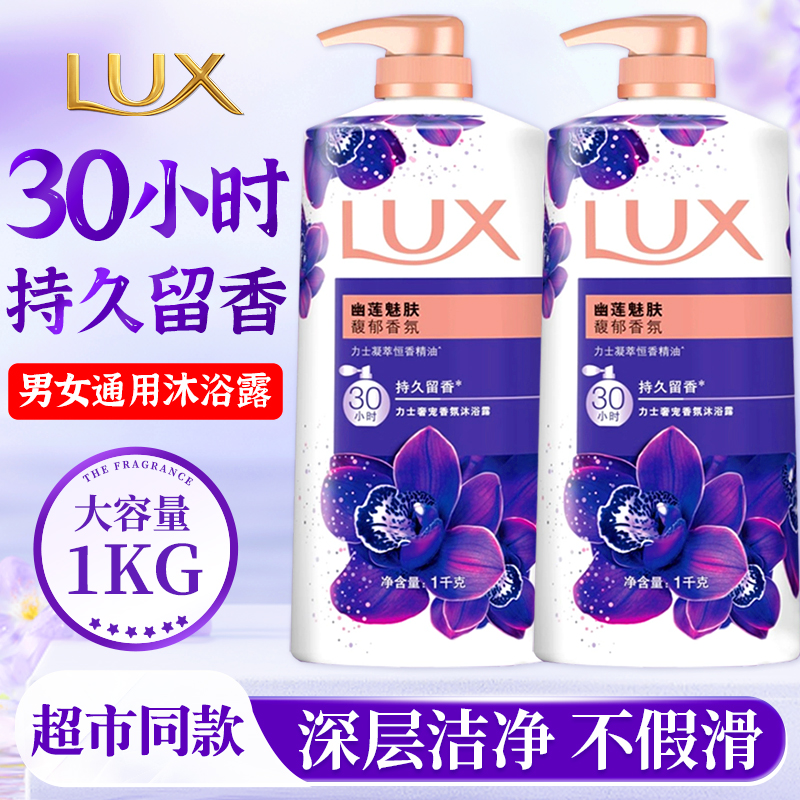 力士沐浴露液幽莲魅肤持久留香大容量香水男士品牌正品官方旗舰店