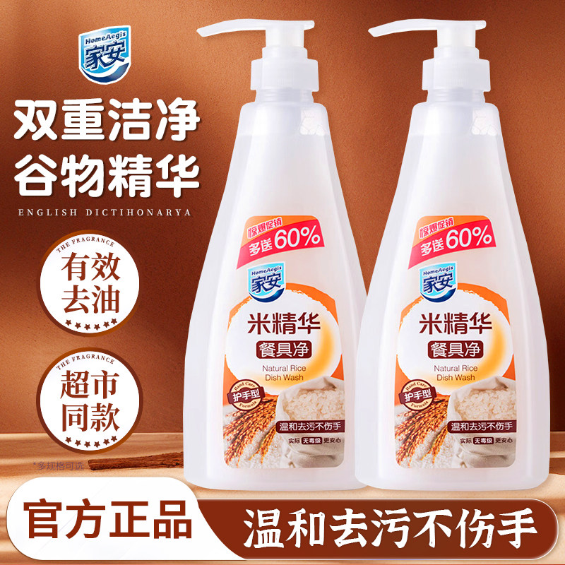 家安米精华餐具净无残留洗洁精不伤手天然清洁剂食品用去油家庭装