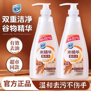 家安米精华餐具净无残留洗洁精不伤手天然清洁剂食品用去油家庭装