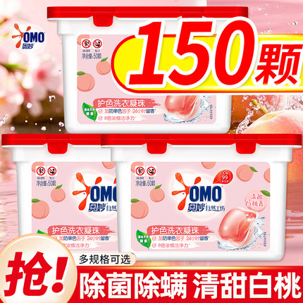 奥妙洗衣凝珠球洗衣液持久留香三合一家用整箱批3合1白桃留香珠