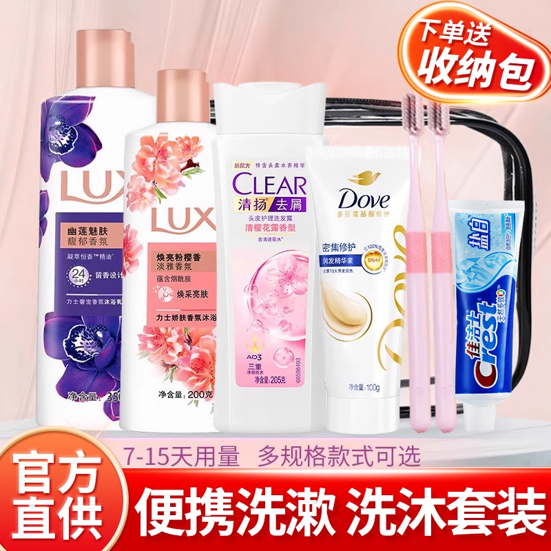 旅行洗漱套装小样瓶洗发水护发素洗面奶牙膏牙刷清扬正品牌旗舰店