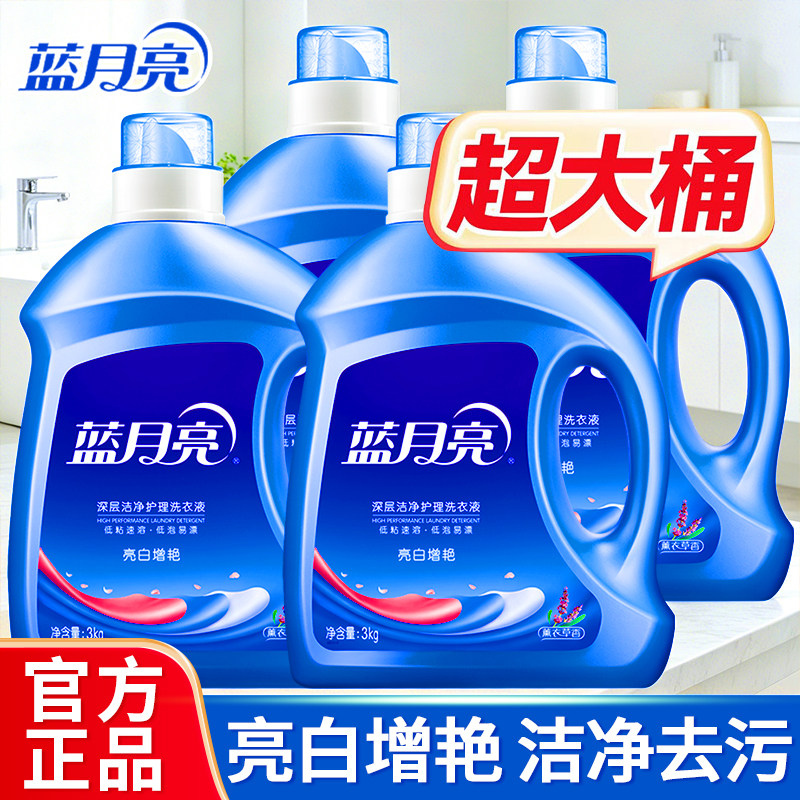 蓝月亮洗衣液深层洁净持久留香24斤家庭用整箱批发正品官方旗舰店