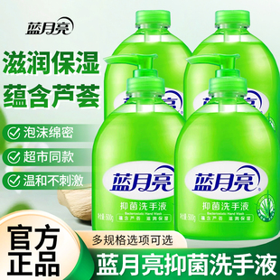 蓝月亮洗手液家用保湿温和500g芦荟抑菌滋润大瓶装正品官方旗舰店