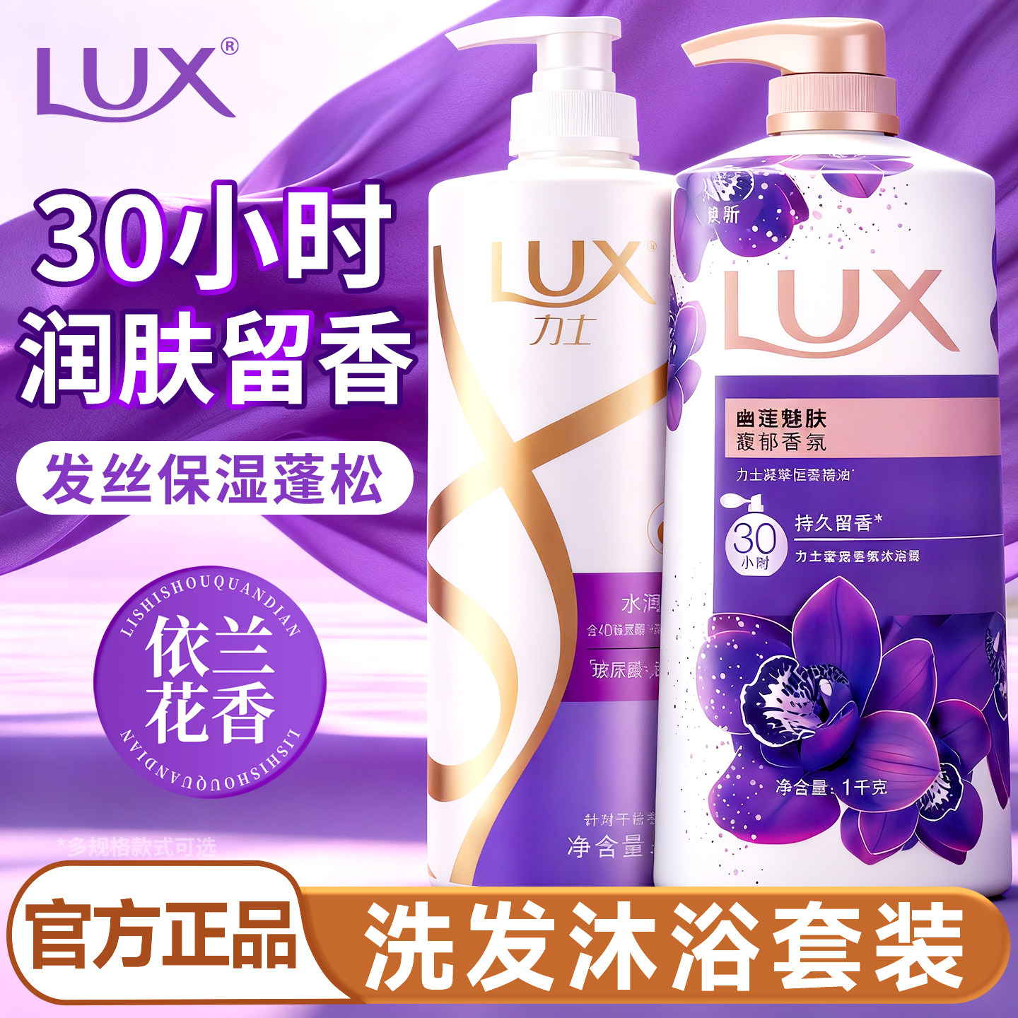 力士洗发水露液沐浴露二合一套装持久留香水润丝滑男女士成人正品