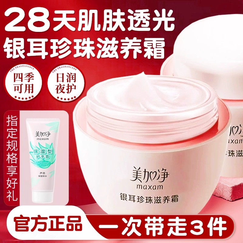 美加净银耳珍珠滋养霜面霜补水保湿滋润护手霜精华霜官方正品r