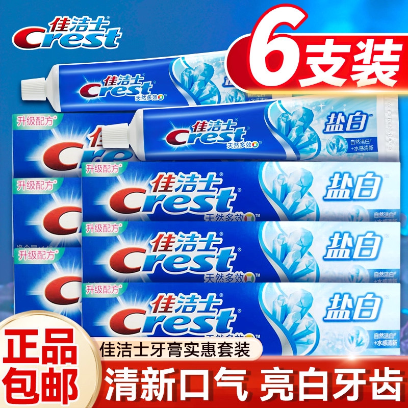 佳洁士含氟牙膏成人盐白口气清新男女通用亮白薄荷正品官方旗舰店