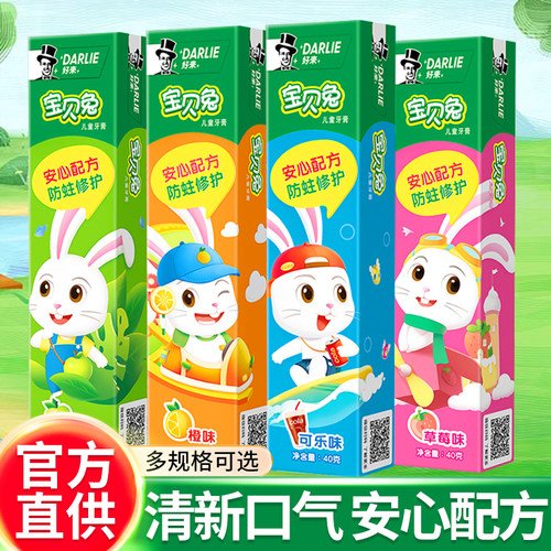 DARLIE好来儿童牙膏含氟果味清新