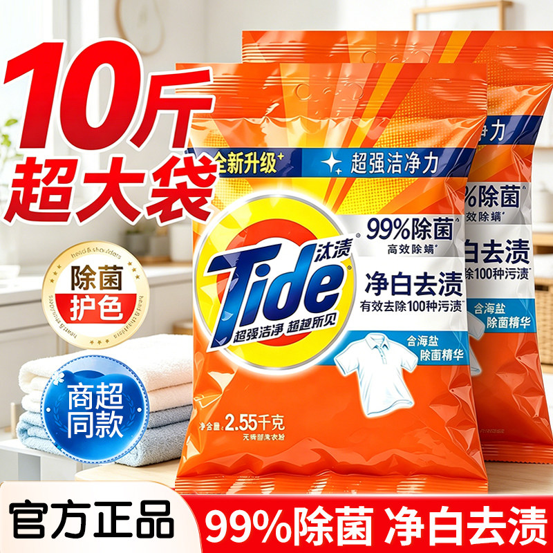 汰渍洗衣粉10斤装家用家庭用官方旗舰店正品批发持久留香强力去污