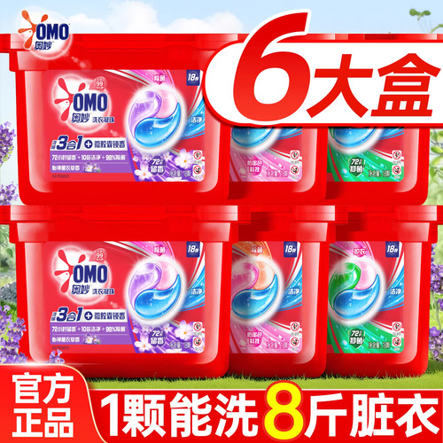 奥妙洗衣凝珠留香珠三合一天然呵护持久留香浓缩洗衣液凝珠正品