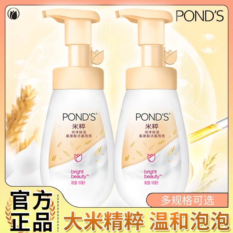 旁氏米粹润泽洁面泡泡160ml氨基酸慕斯泡沫洗面奶卸妆深层清洁