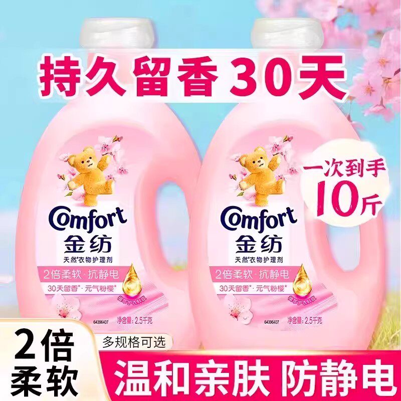 金纺衣物柔顺剂樱花衣服护理剂液袋装防静电持久留香官方正品店