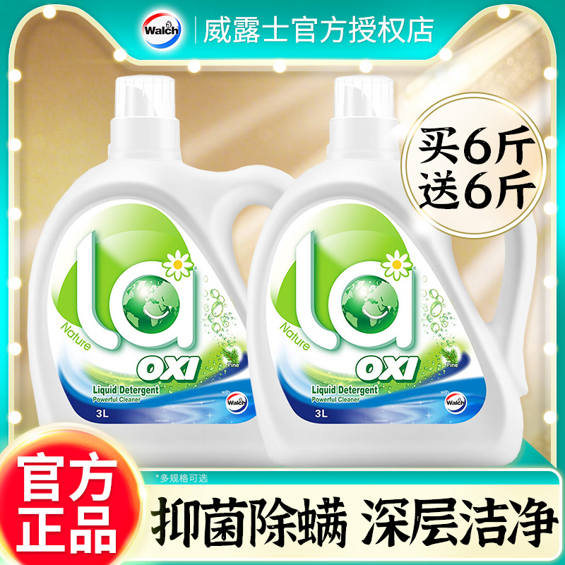 威露士官方正品洗衣液杀菌消毒除螨抗菌家用松木手洗机洗家庭正品
