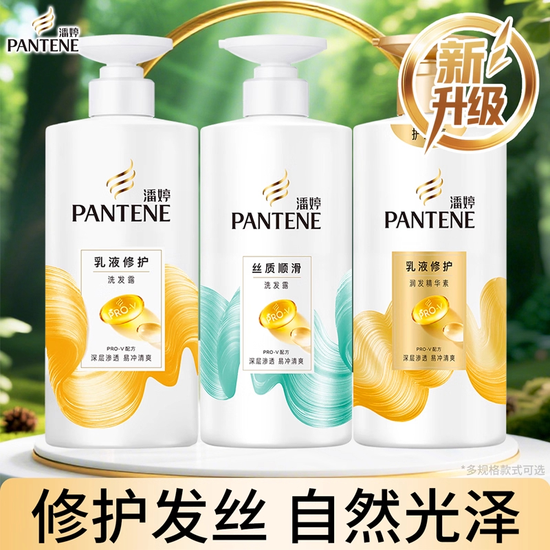 潘婷洗发水洗发露柔顺丝滑男女士洗头膏乳液修护护发素官方正品r