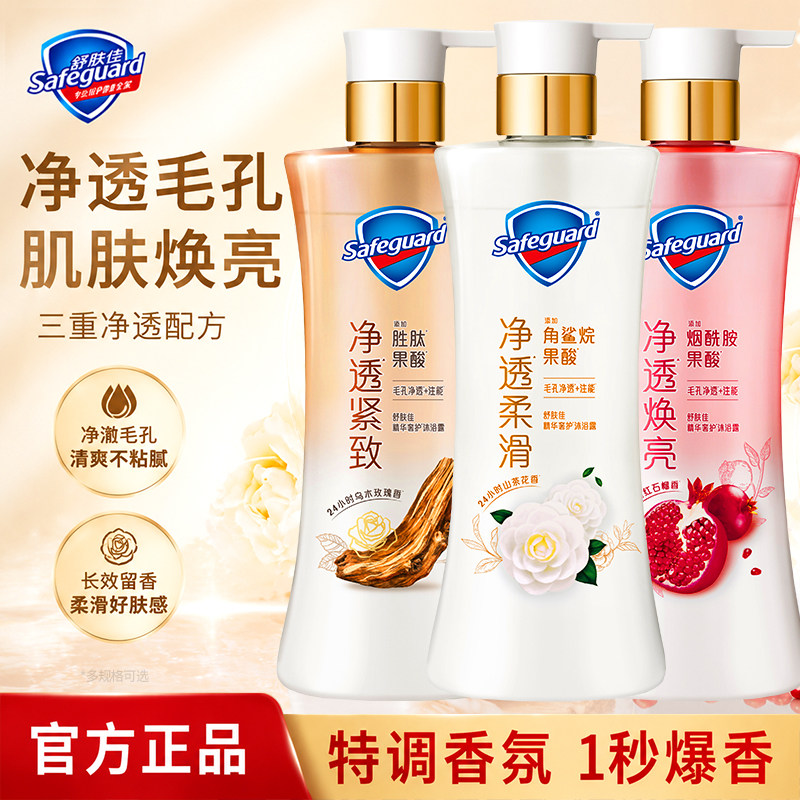 舒肤佳净透沐浴露乳果酸精华呵护深层嫩肤持久留香红石榴官方正品