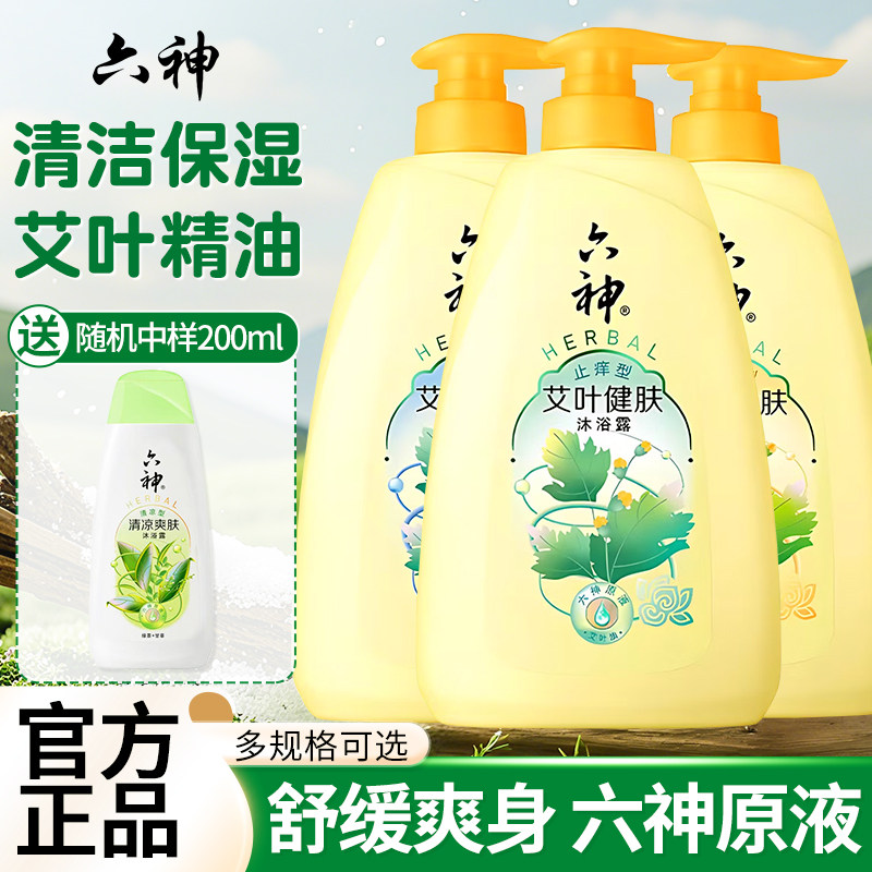 六神艾叶沐浴露液止痒持久留香男女通用正品官方旗舰店品牌男士
