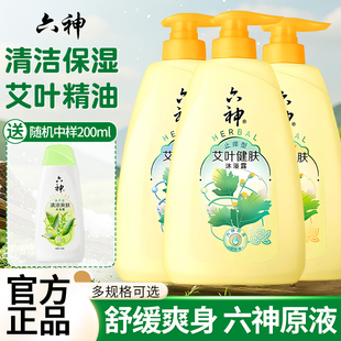 六神艾叶沐浴露液止痒持久留香男女通用正品官方旗舰店品牌男士