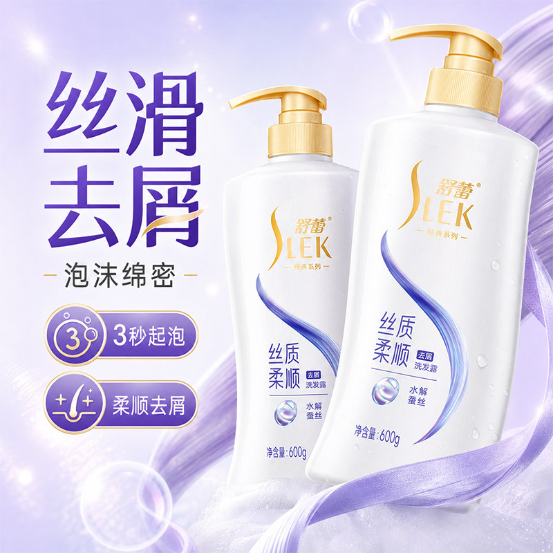 舒蕾蚕丝丝质洗发水露控油去屑蓬松山茶花焗油莹亮品牌官方旗舰店