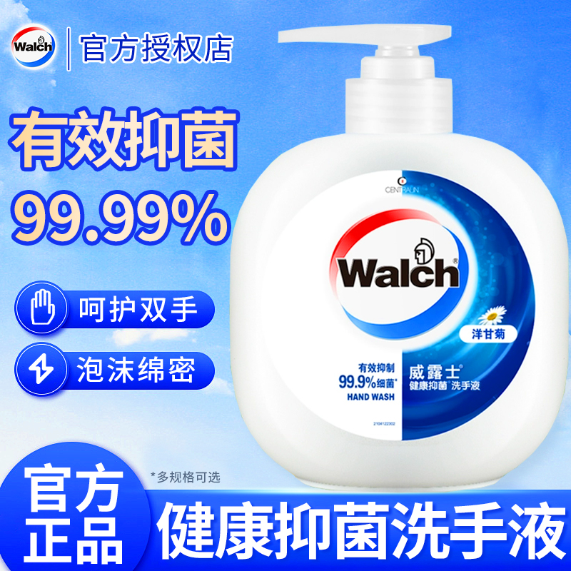 威露士抑菌洗手液480ml多香型洗手液呵护双手滋润健康洗手液家用
