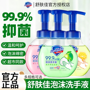舒肤佳泡沫洗手液抑菌按压泵式深层清洁留香家庭装官方授权正品
