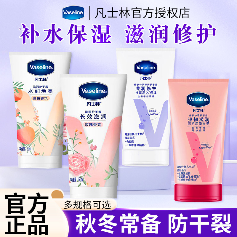 凡士林白桃玫瑰护手霜50ml