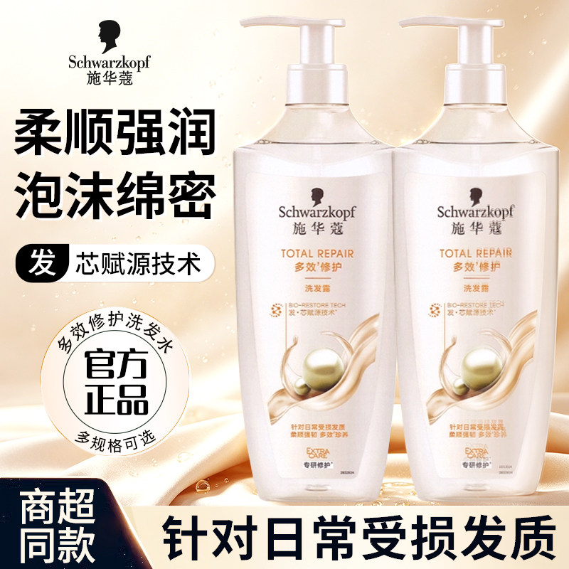 施华蔻洗发水露柔顺洗头水干枯毛躁多效修护蓬松洗头膏正品旗舰店