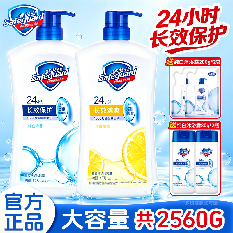 舒肤佳沐浴露天然香氛家庭组合装大容量洗澡沐浴清洁乳液官方正品