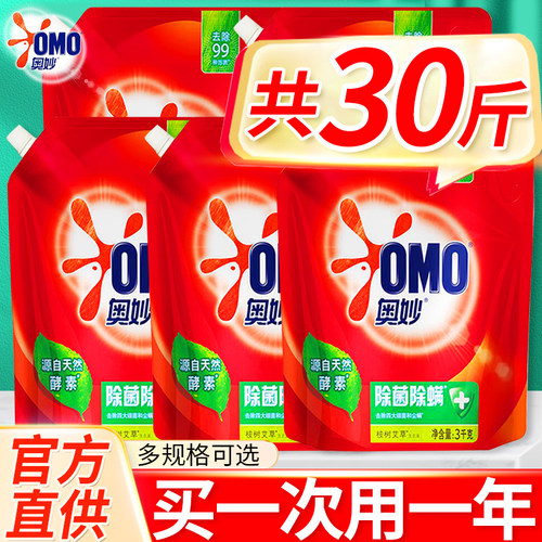 奥妙洗衣液持久留香家用除菌