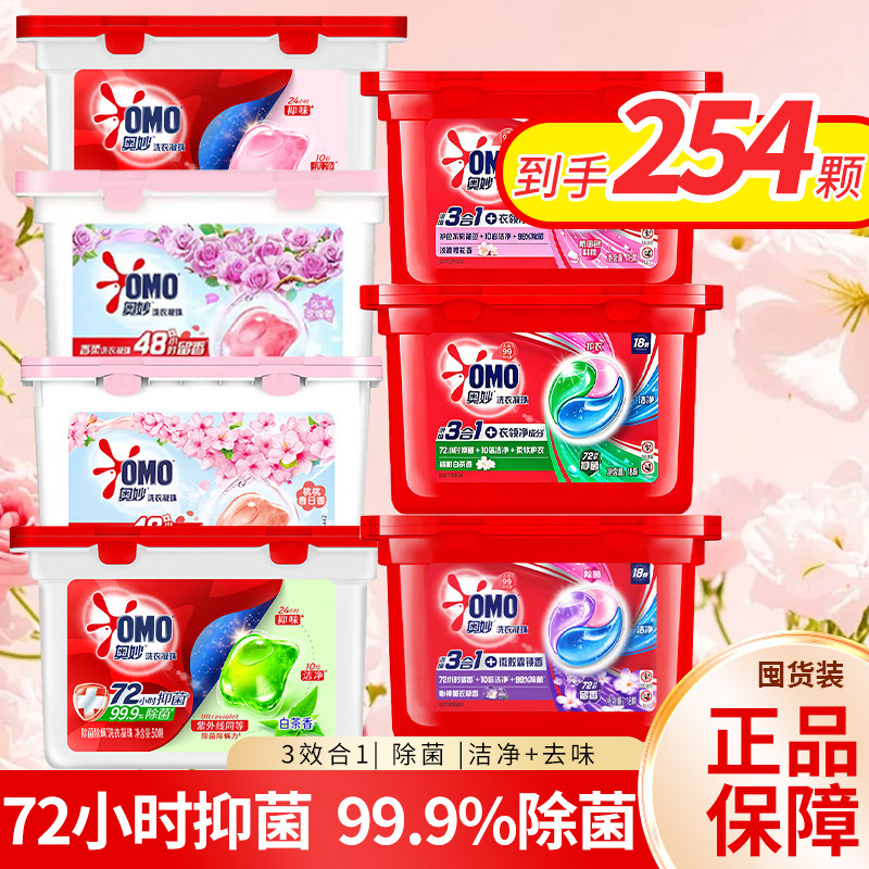奥妙自然工坊洗衣凝珠球3合1持久留香整箱批发家用官方正品旗舰店