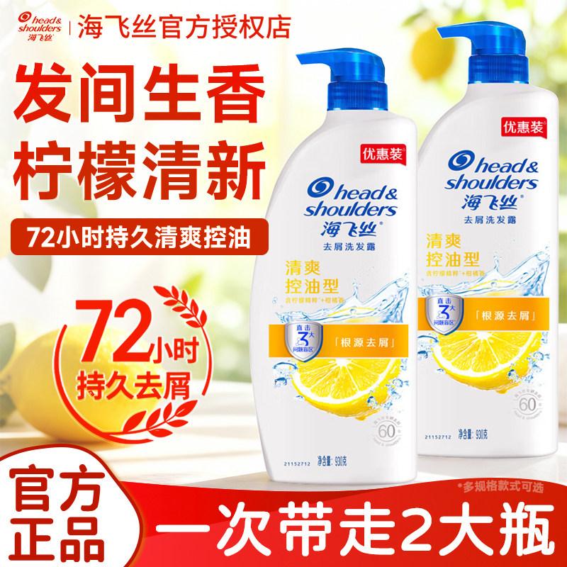 海飞丝洗发水露液男女士控油蓬松去屑止痒洗头膏正品牌官方旗舰店,美发护发/假发,洗发水,淘宝优惠券,粉丝福利购,淘宝优惠卷