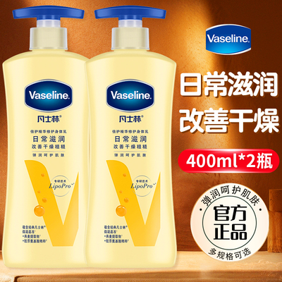 凡士林身体乳保湿修护秋冬滋润干燥皮肤润肤露官方正品牌大容量